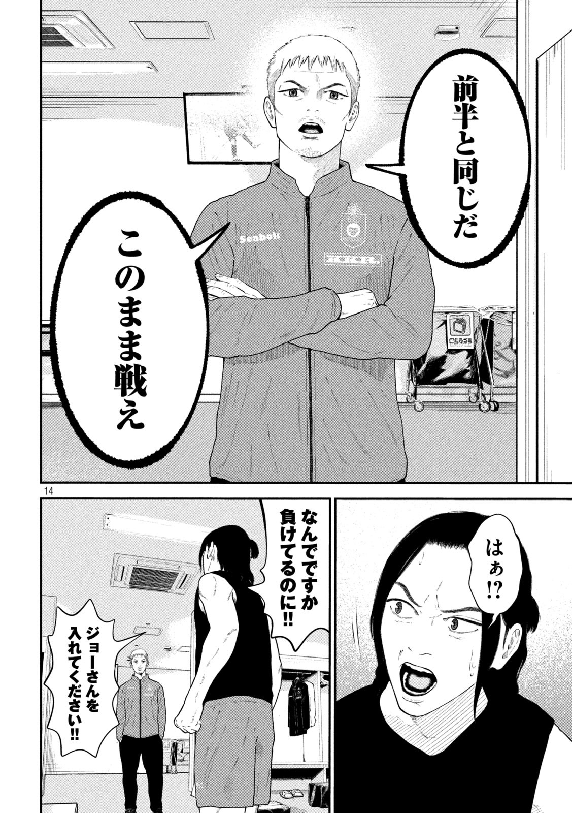 ナリキンフットボール 第9話 - Page 14