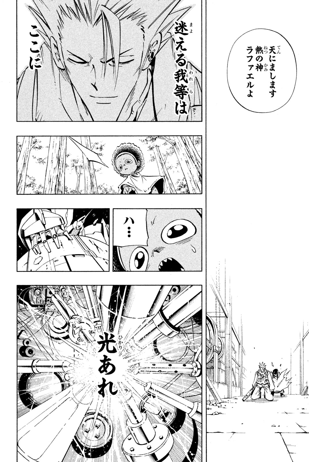 シャーマンキングザスーパースター 第232話 - Page 18