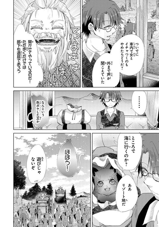 外れスキル「影が薄い」を持つギルド職員が、実は伝説の暗殺者 第19話 - Page 8