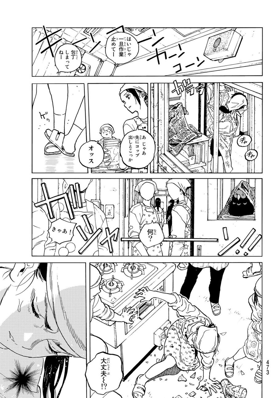 不滅のあなたへ 第143.1話 - Page 3