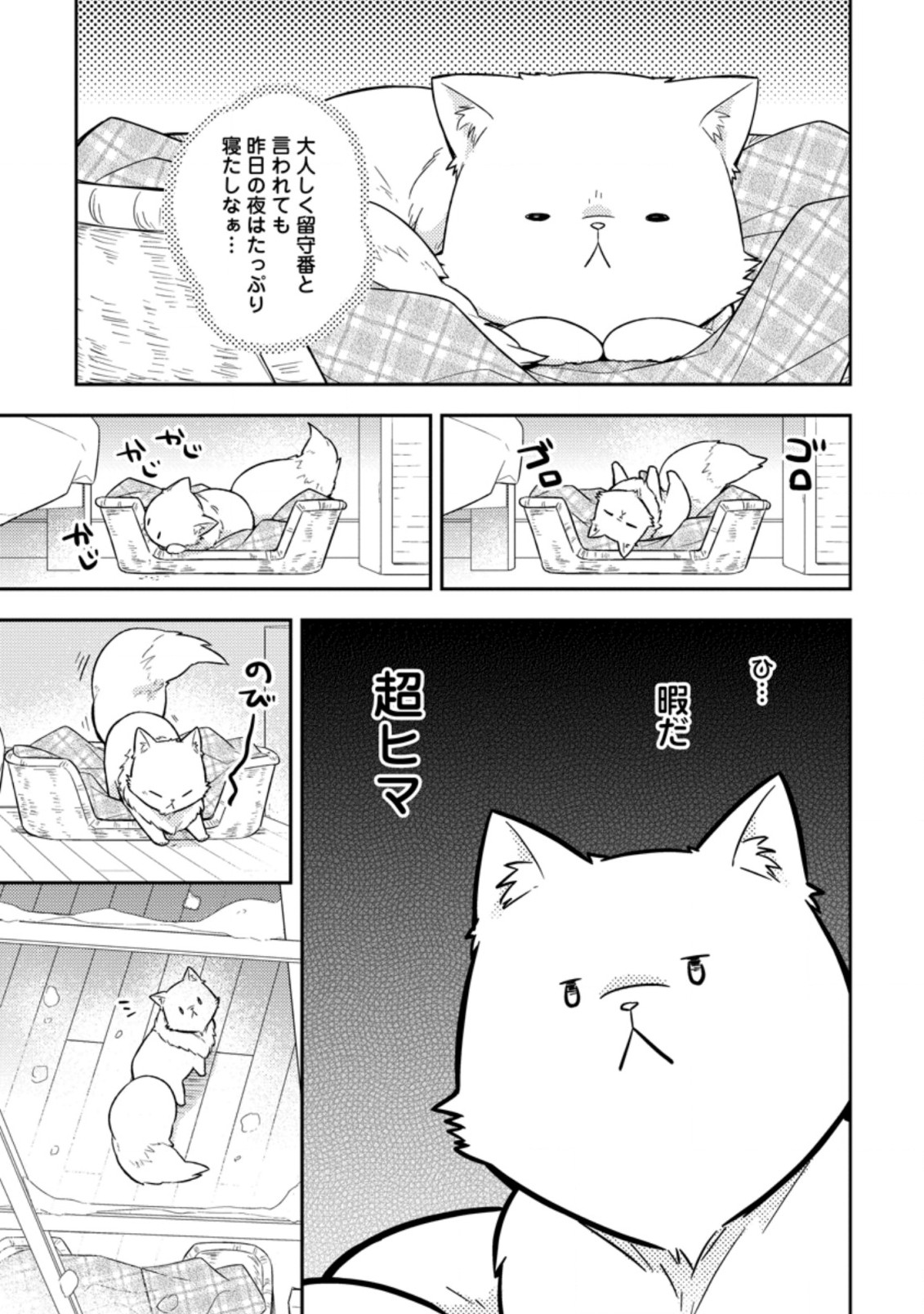 北の砦にて 第6.1話 - Page 5