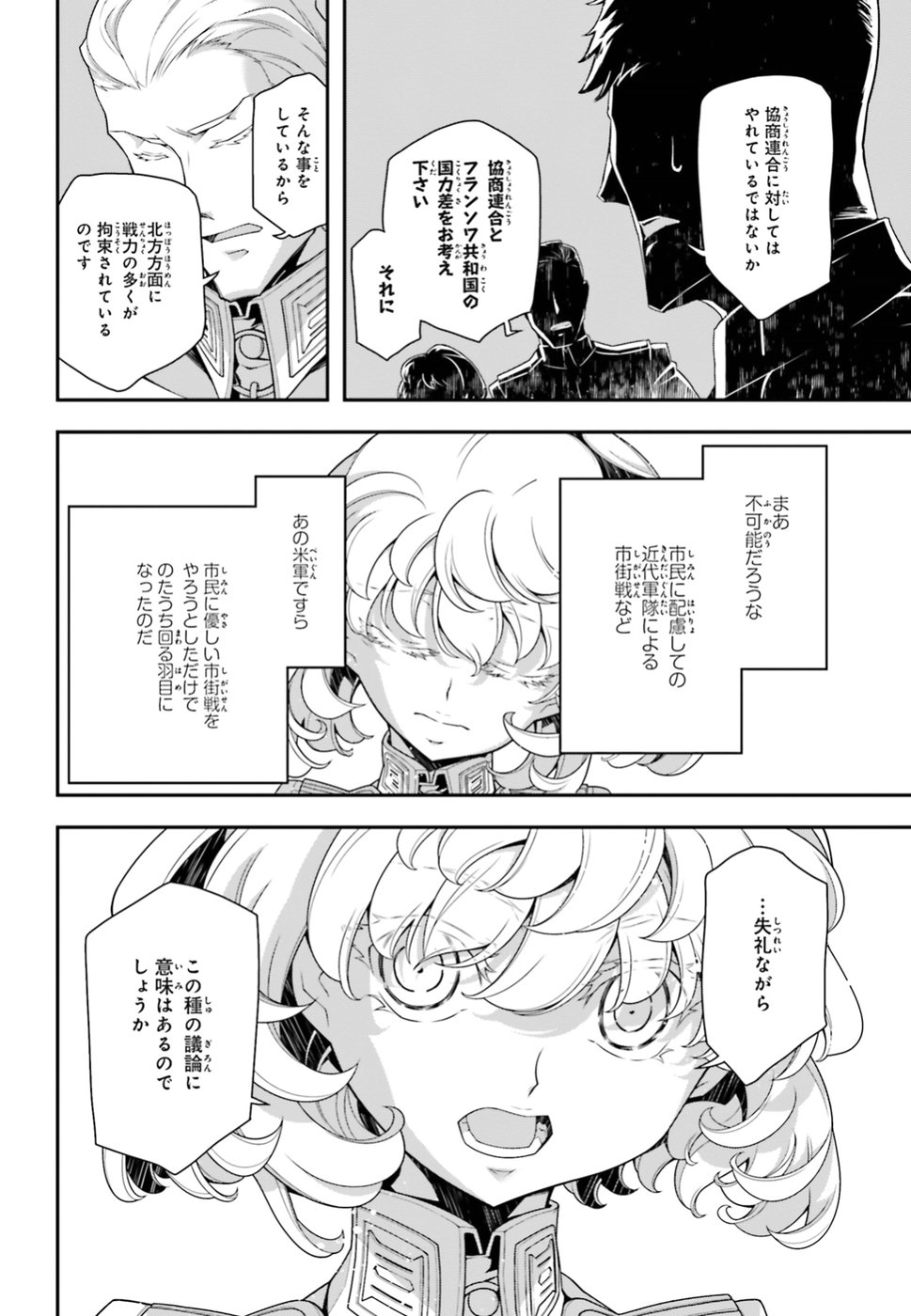 幼女戦記 第35話 - Page 8