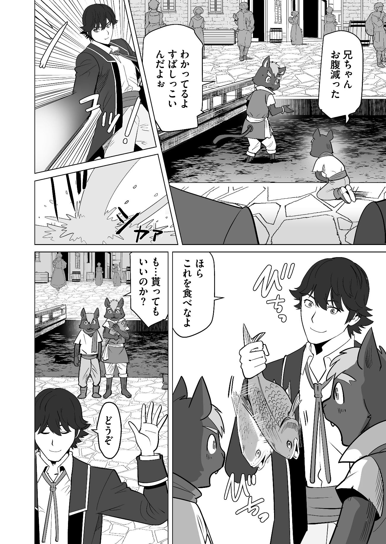 千のスキルを持つ男　異世界で召喚獣はじめました！ 第19話 - Page 14