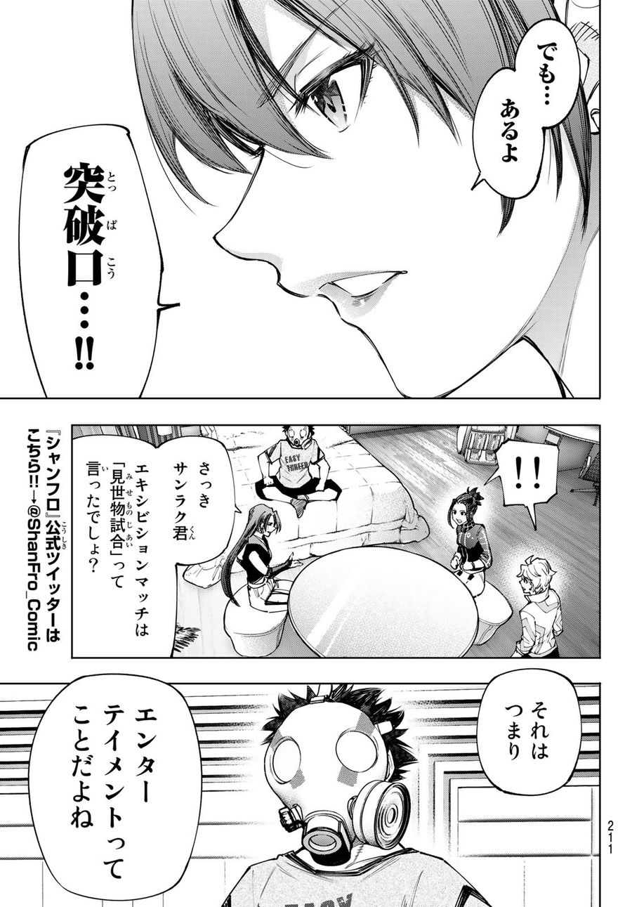 シャングリラ・フロンティア〜クソゲーハンター、神ゲーに挑まんとす〜 第125話 - Page 9