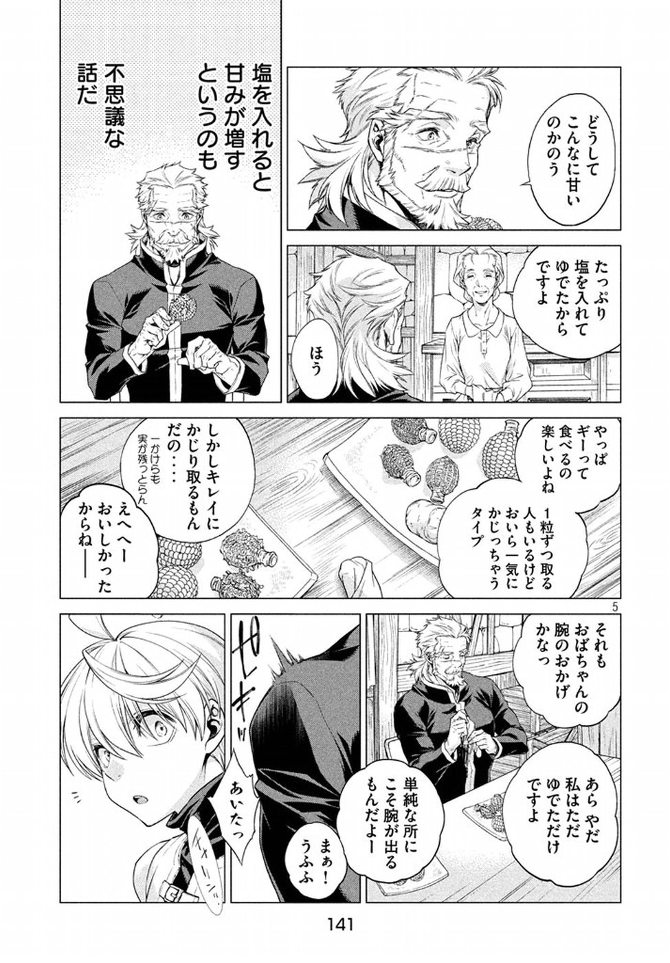 辺境の老騎士 バルド・ローエン 第9話 - Page 5