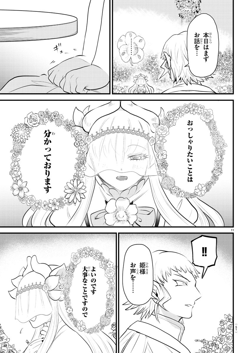 魔入りました！入間くん 第325話 - Page 11