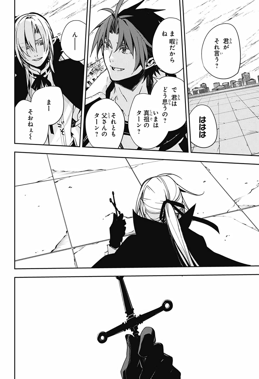 終わりのセラフ 第109話 - Page 30