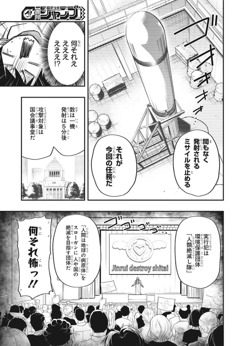 夜桜さんちの大作戦 第11話 - Page 7