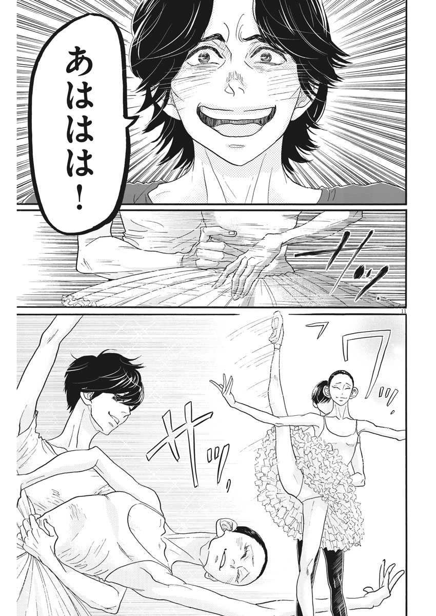 ダンス・ダンス・ダンスール 第114話 - Page 11