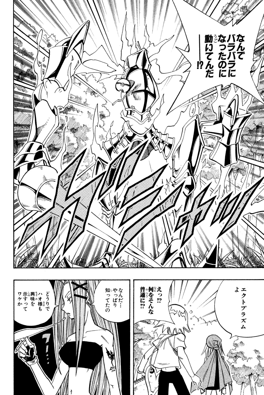 シャーマンキングザスーパースター 第154話 - Page 18