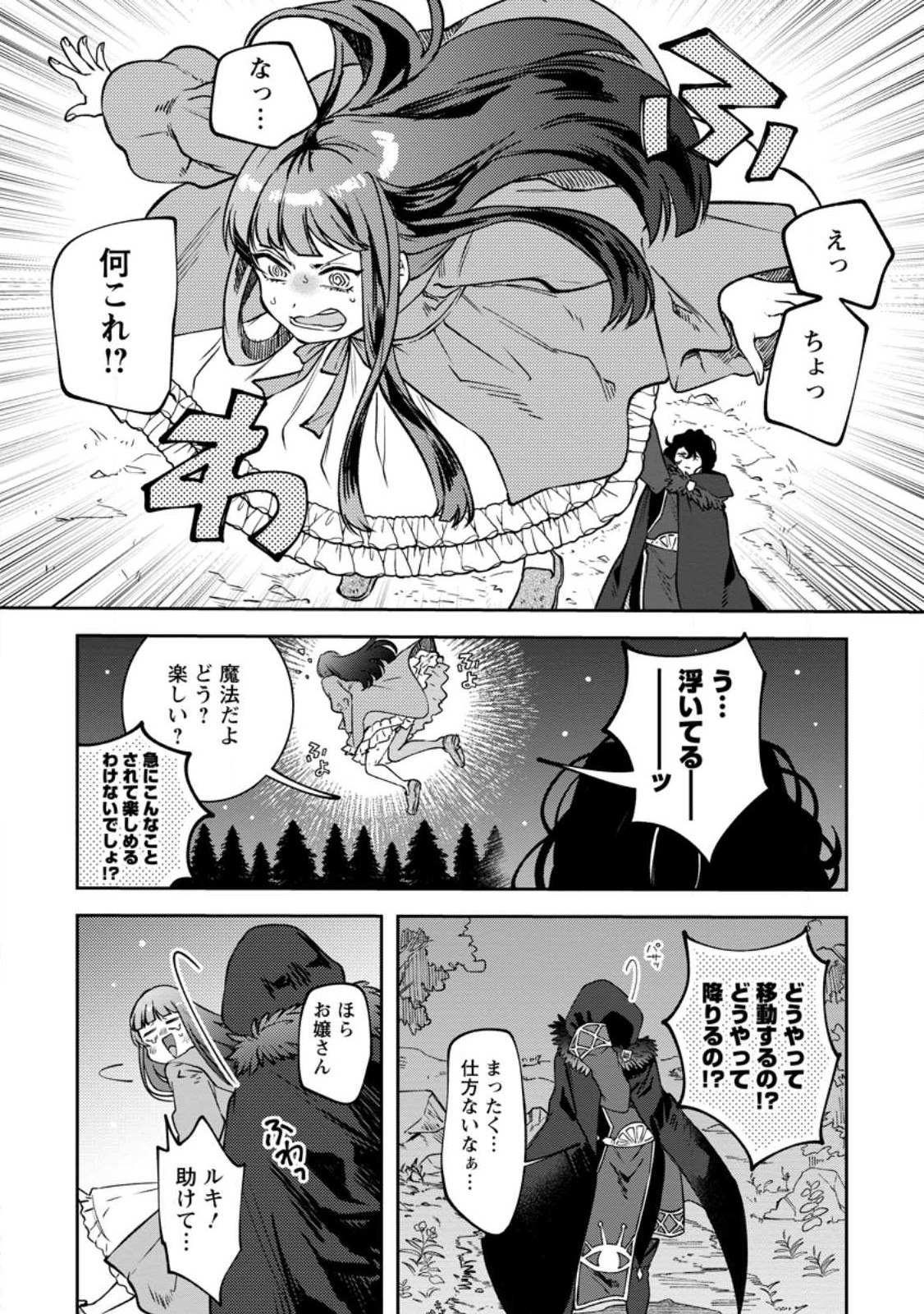 怒った聖女は一人で魔王を倒したい 怒った聖女は一人で魔王を倒したい 第5.3話 - Page 2