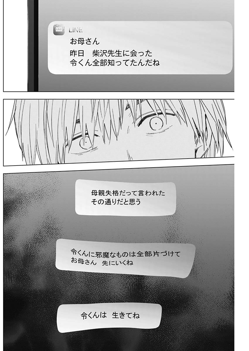 少年のアビス 第53話 - Page 8