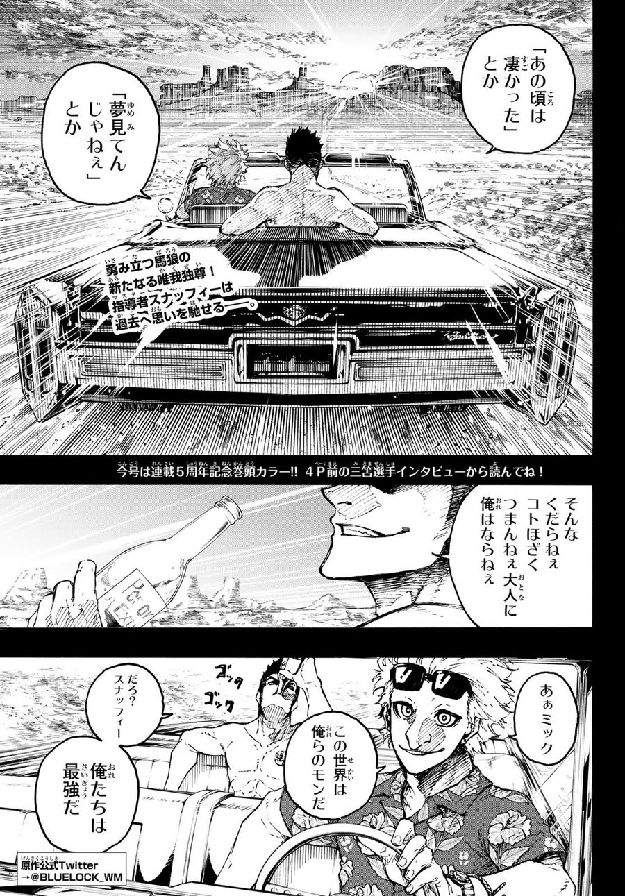 ブルーロック 第227話 - Page 3