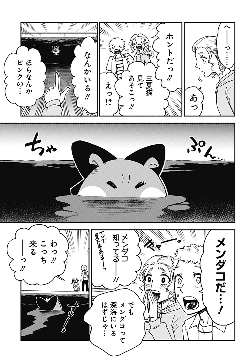 ぼくと海彼女 第15話 - Page 15