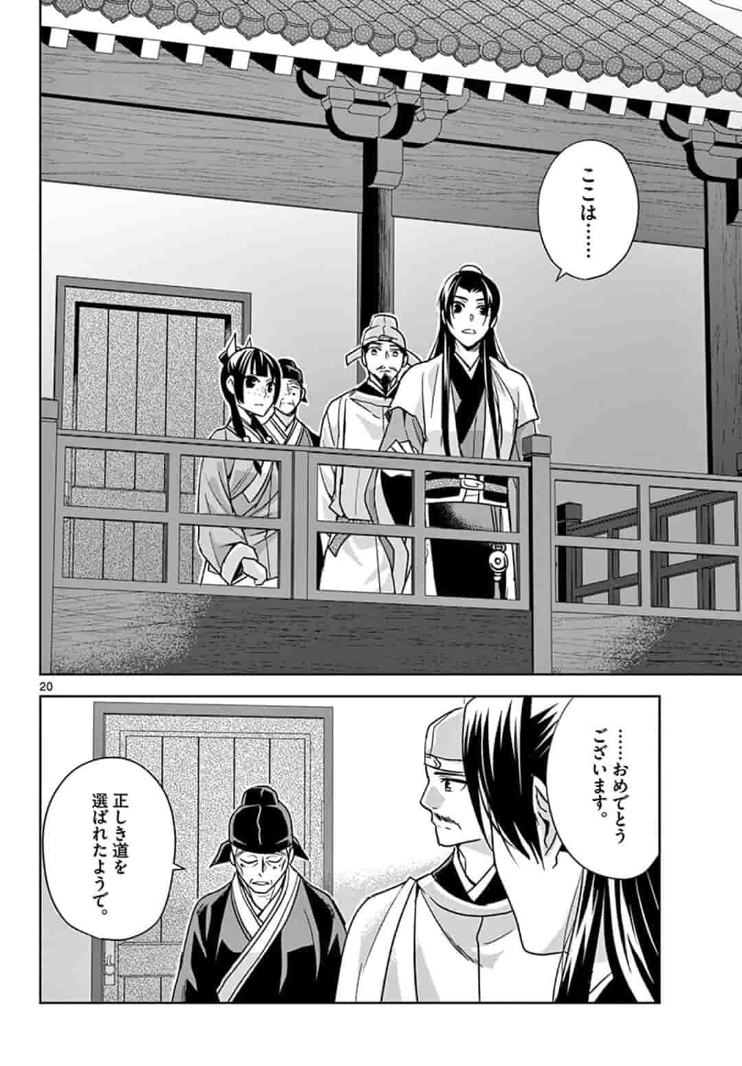 薬屋のひとりごと (KURATA Mi 第43話 - Page 20