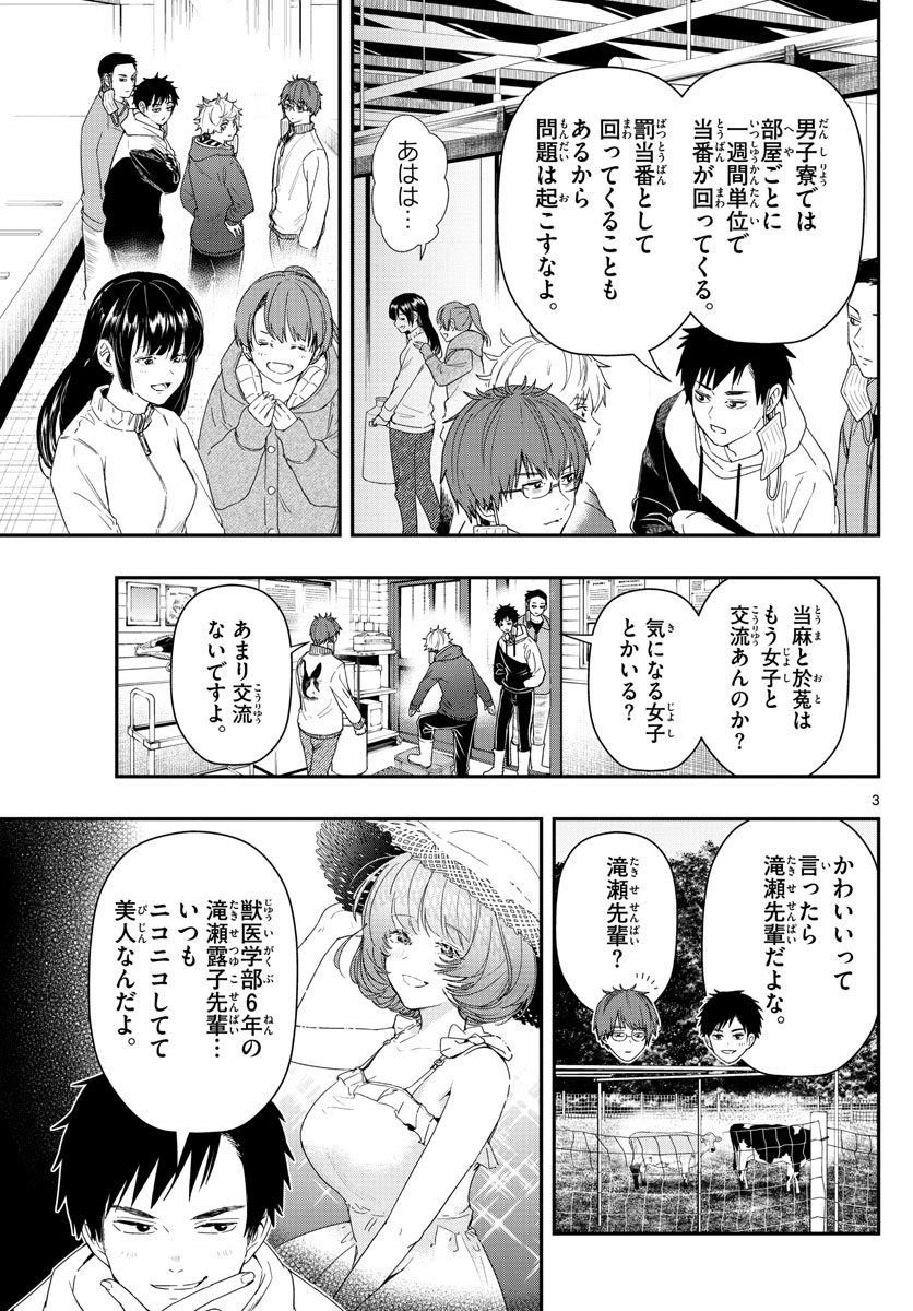 ラストカルテ-法獣医学者 当麻健匠の記憶- 第38話 - Page 3