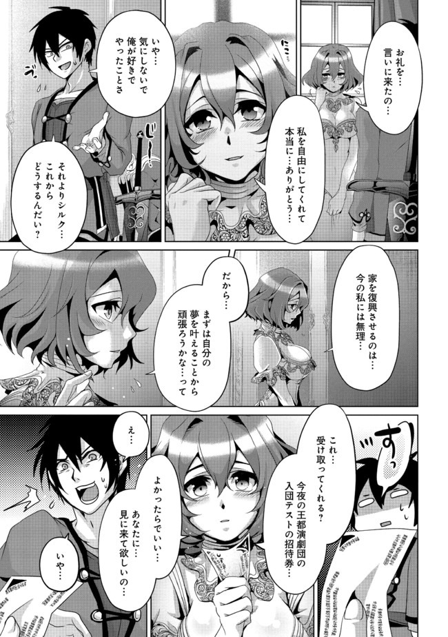 偽・聖剣物語～幼なじみの聖女を売ったら道連れにされた～ 第6話 - Page 19