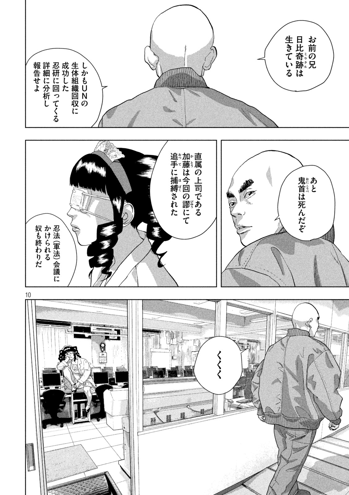 アンダーニンジャ 第70話 - Page 10