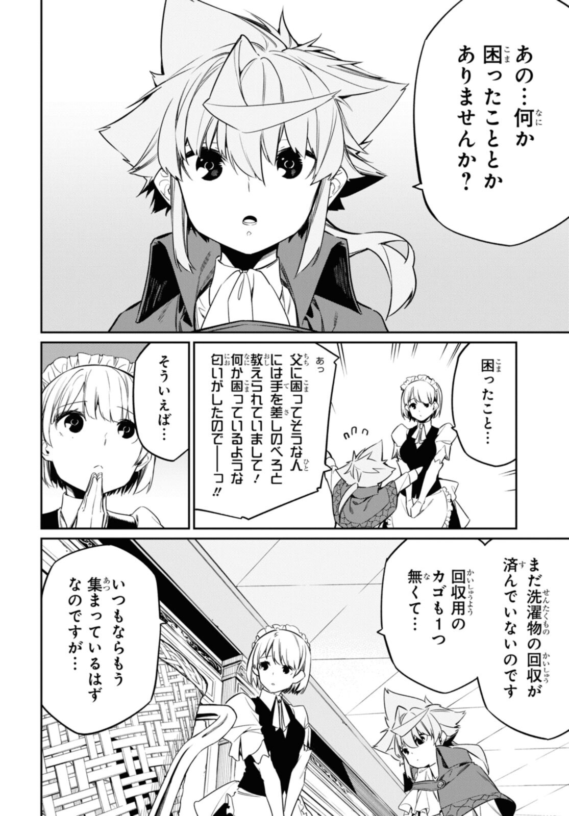 魔力0で最強の大賢者～それは魔法ではない、物理だ！～ 第22.1話 - Page 6