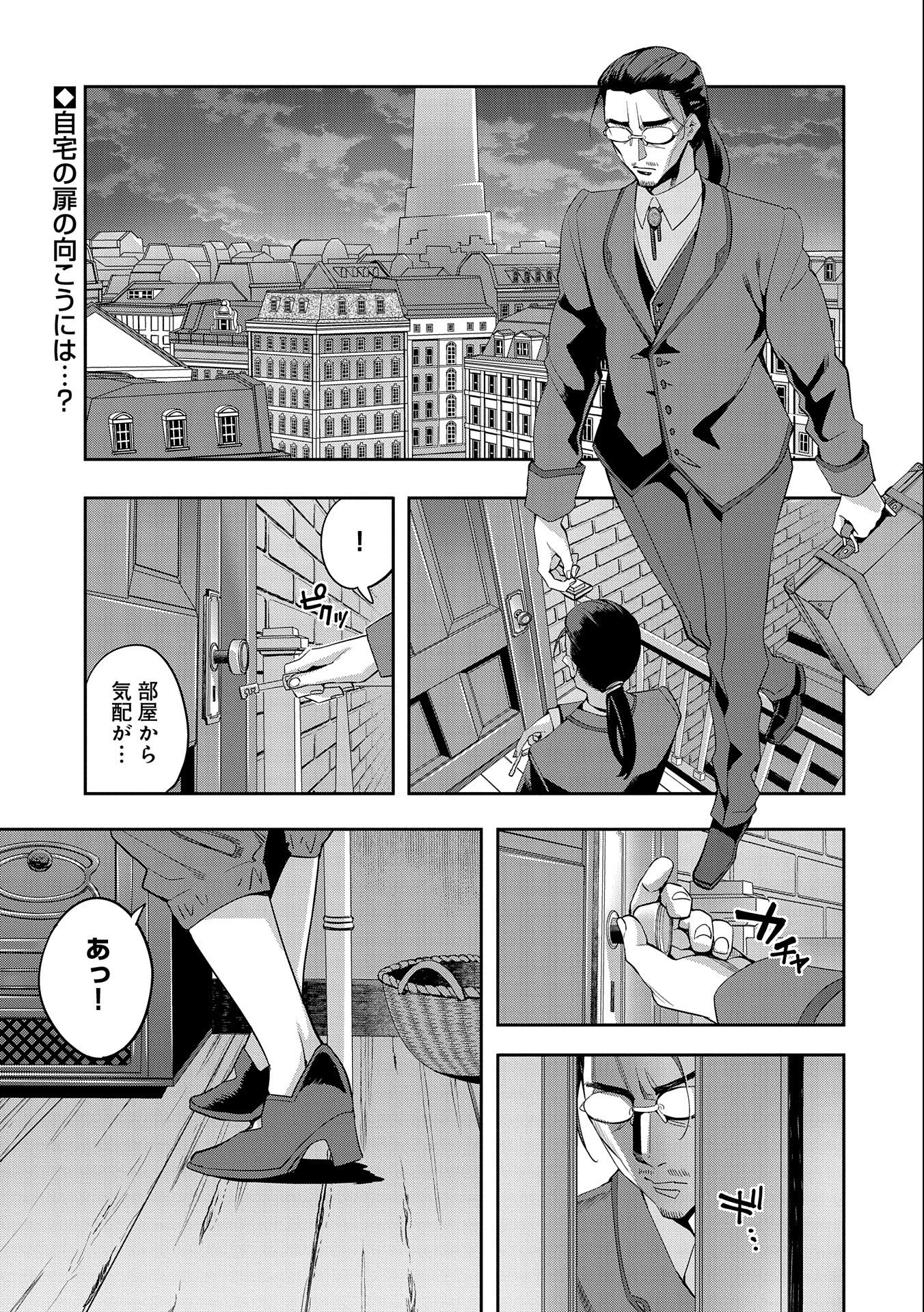 転生してから40年。そろそろ、おじさんも恋がしたい。 第12話 - Page 1