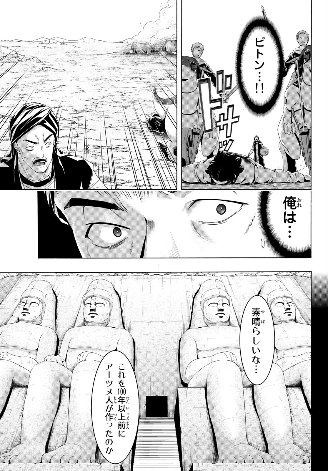 100万の命の上に俺は立っている 第77話 - Page 32