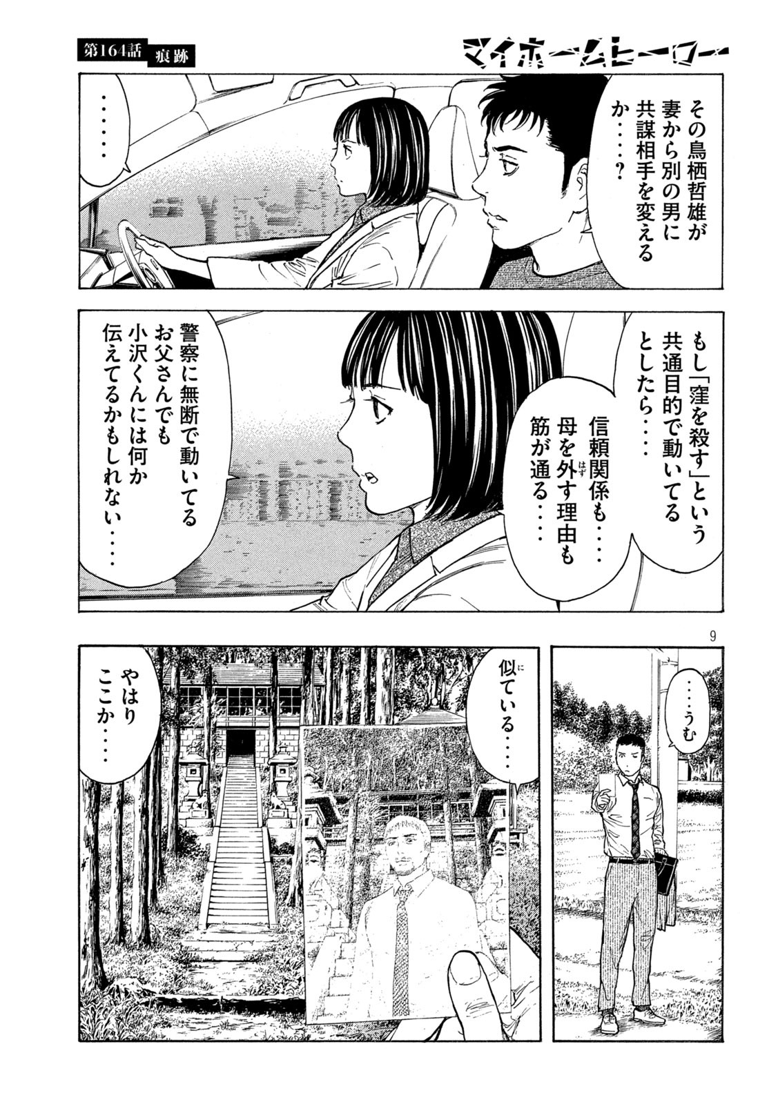 マイホームヒーロー 第164話 - Page 9