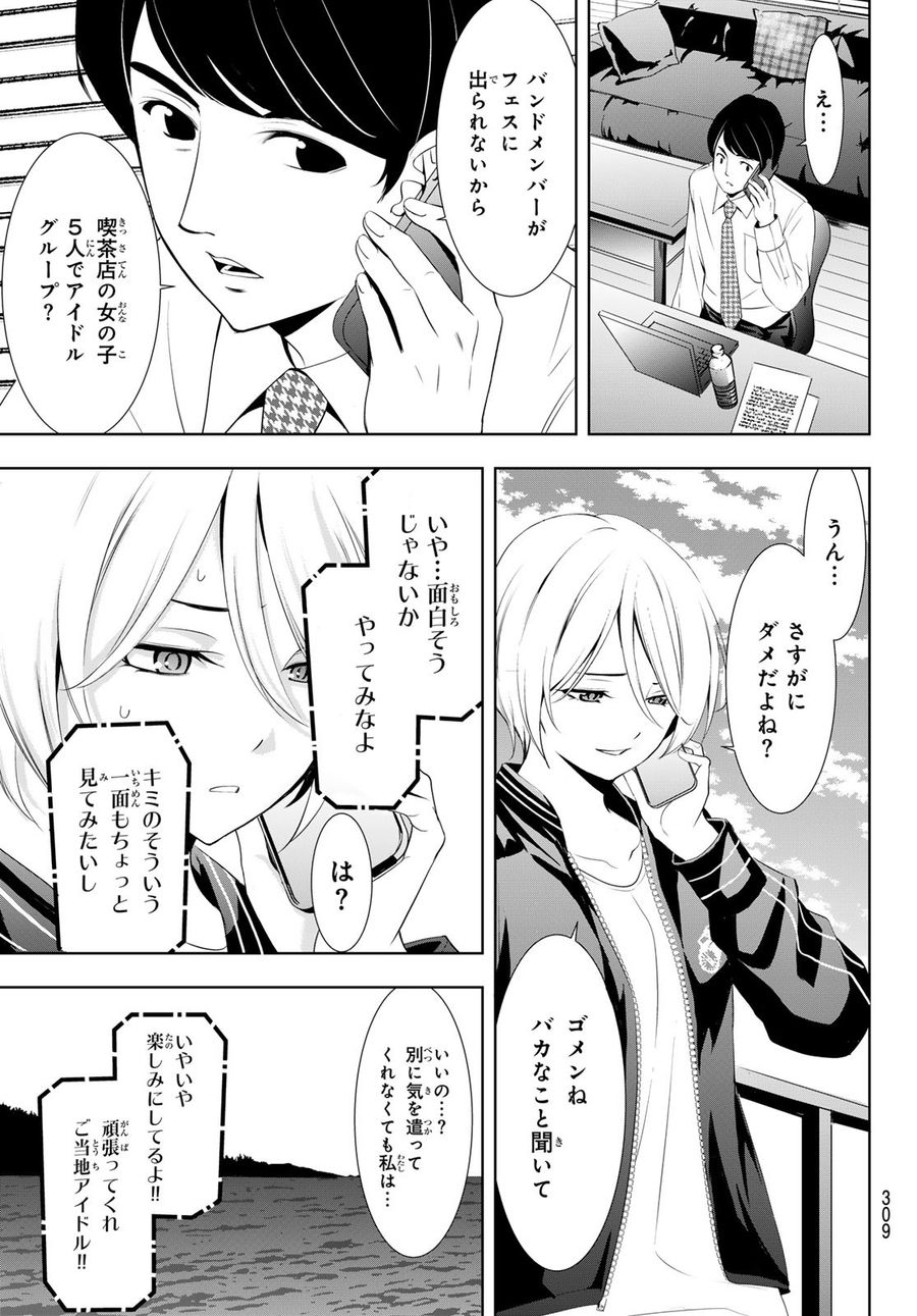 女神のカフェテラス 第127話 - Page 17