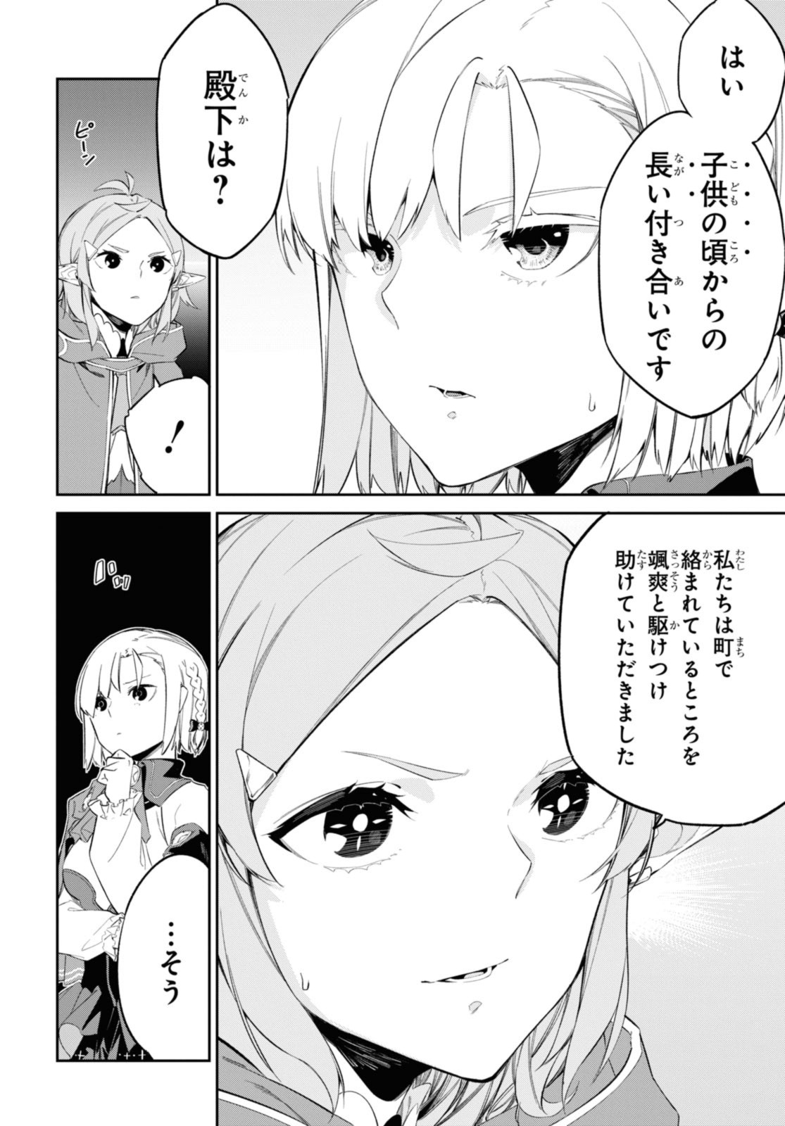 魔力0で最強の大賢者～それは魔法ではない、物理だ！～ 第32.1話 - Page 12