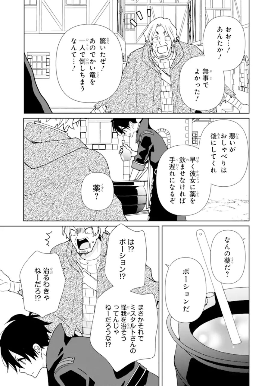 極めた錬金術に、不可能はない。　～万能スキルで異世界無双～ 第13話 - Page 5