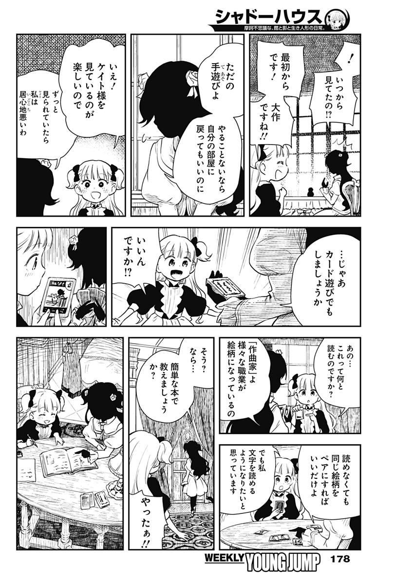 シャドーハウス 第4話 - Page 6