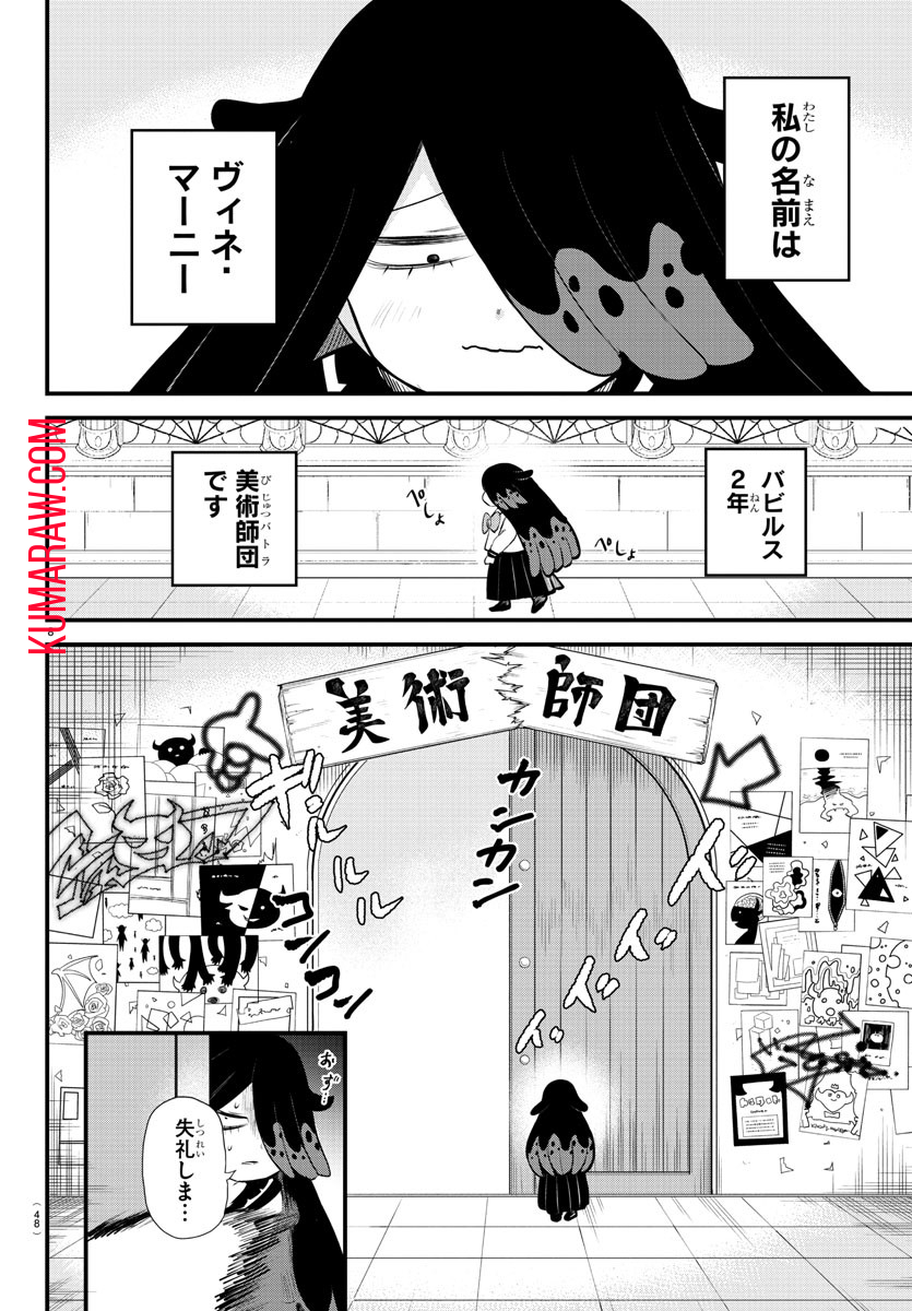 魔入りました！入間くん 第331話 - Page 8