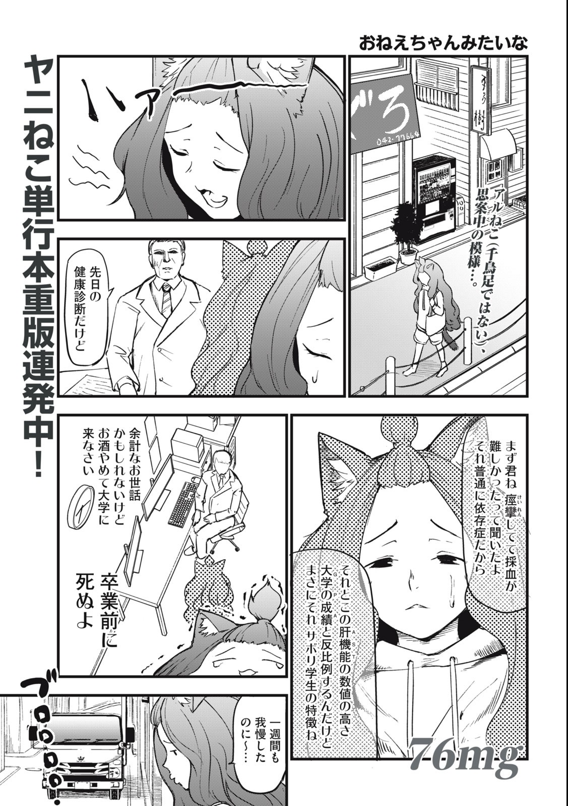 ヤニねこ 第76話 - Page 1