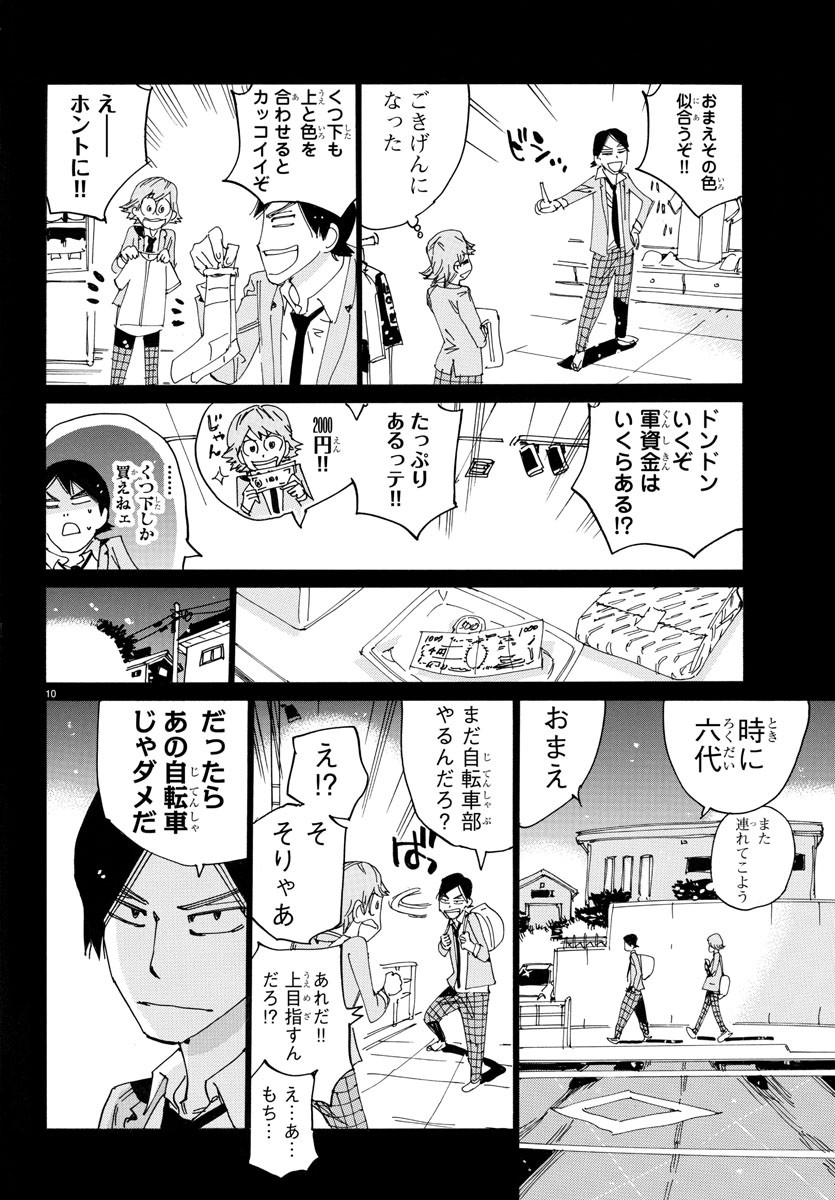 弱虫ペダル 第711話 - Page 10