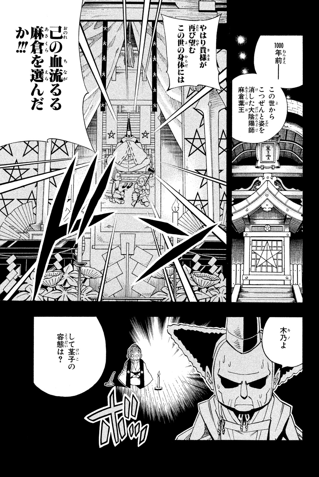 シャーマンキングザスーパースター 第142話 - Page 19