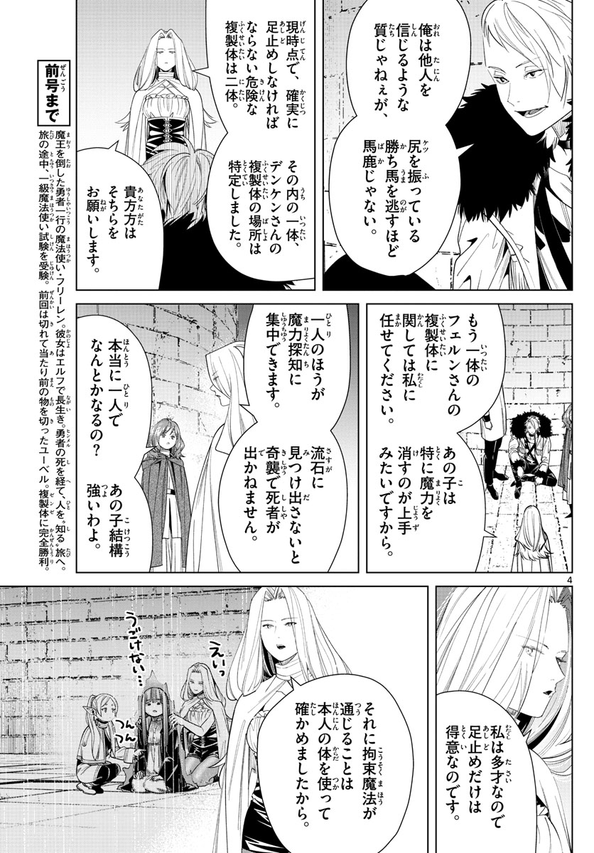 葬送のフリーレン 第55話 - Page 4