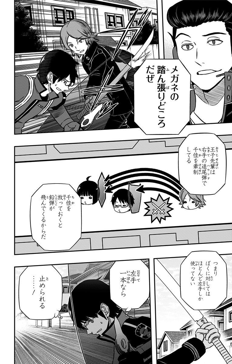 ワートリ 第156話 - Page 4