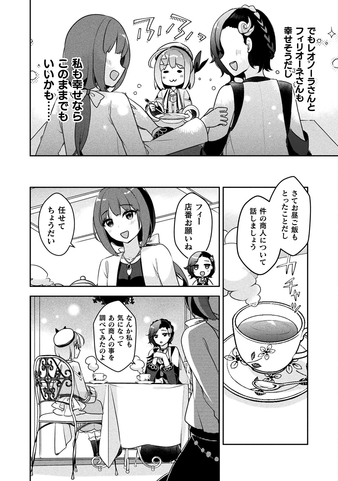 新米錬金術師の店舗経営 第24話 - Page 18