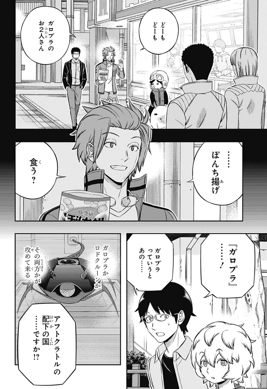 ワートリ 第201話 - Page 6