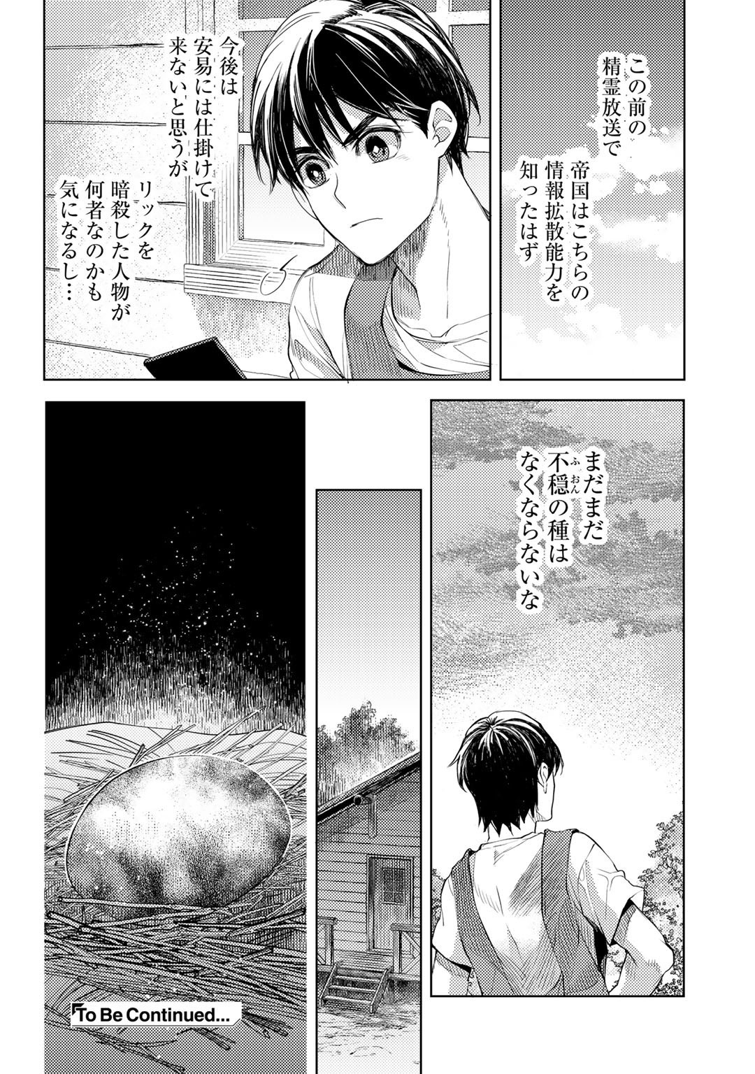 おっさんのリメイク冒険日記 ～オートキャンプから始まる異世界満喫ライフ～ 第29話 - Page 24