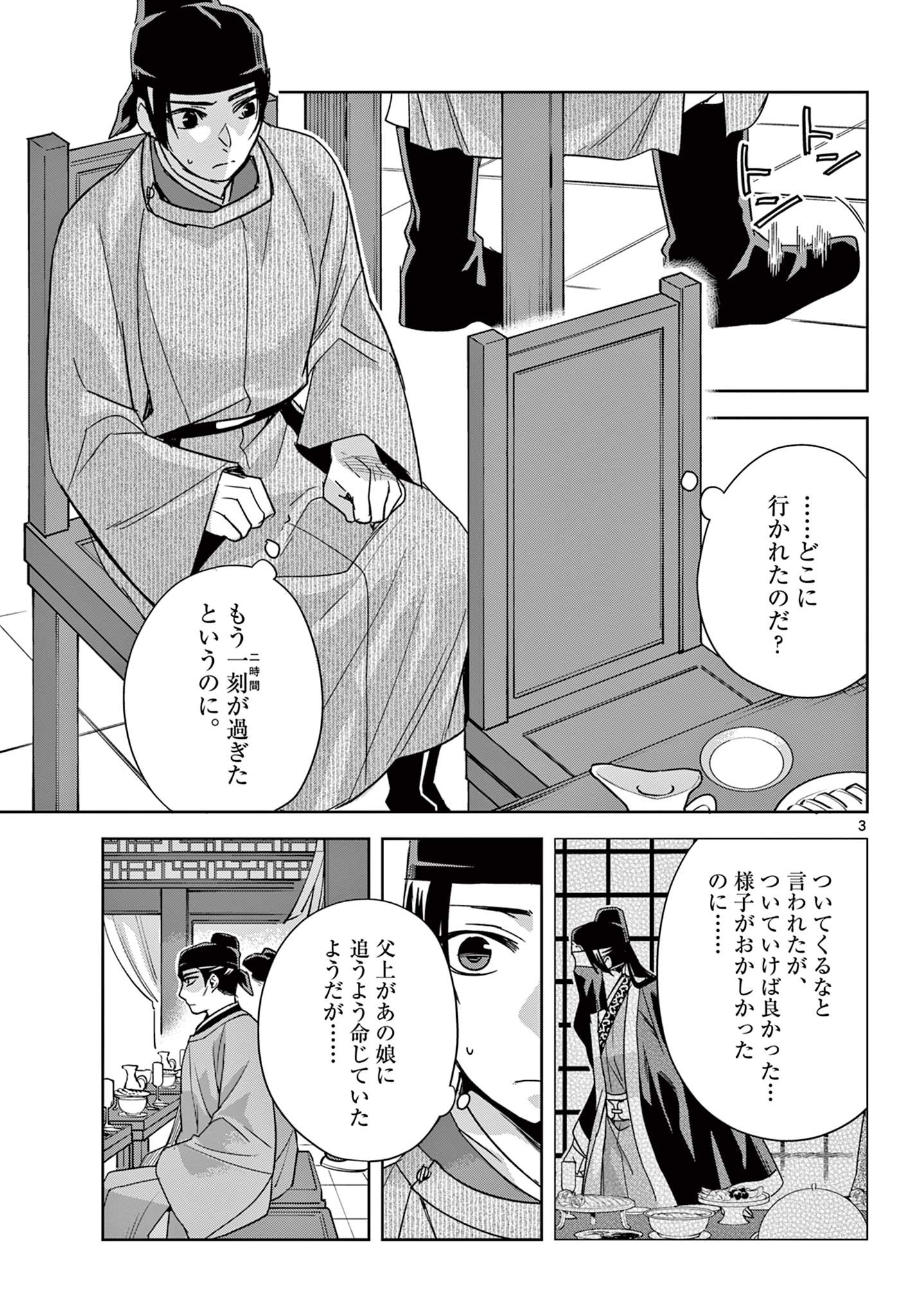 薬屋のひとりごと (KURATA Mi 第52.1話 - Page 3