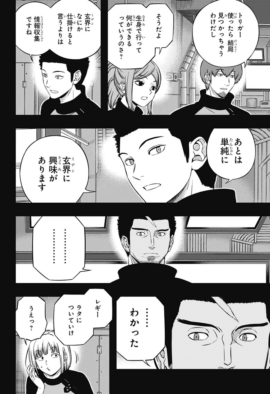 ワートリ 第201話 - Page 2