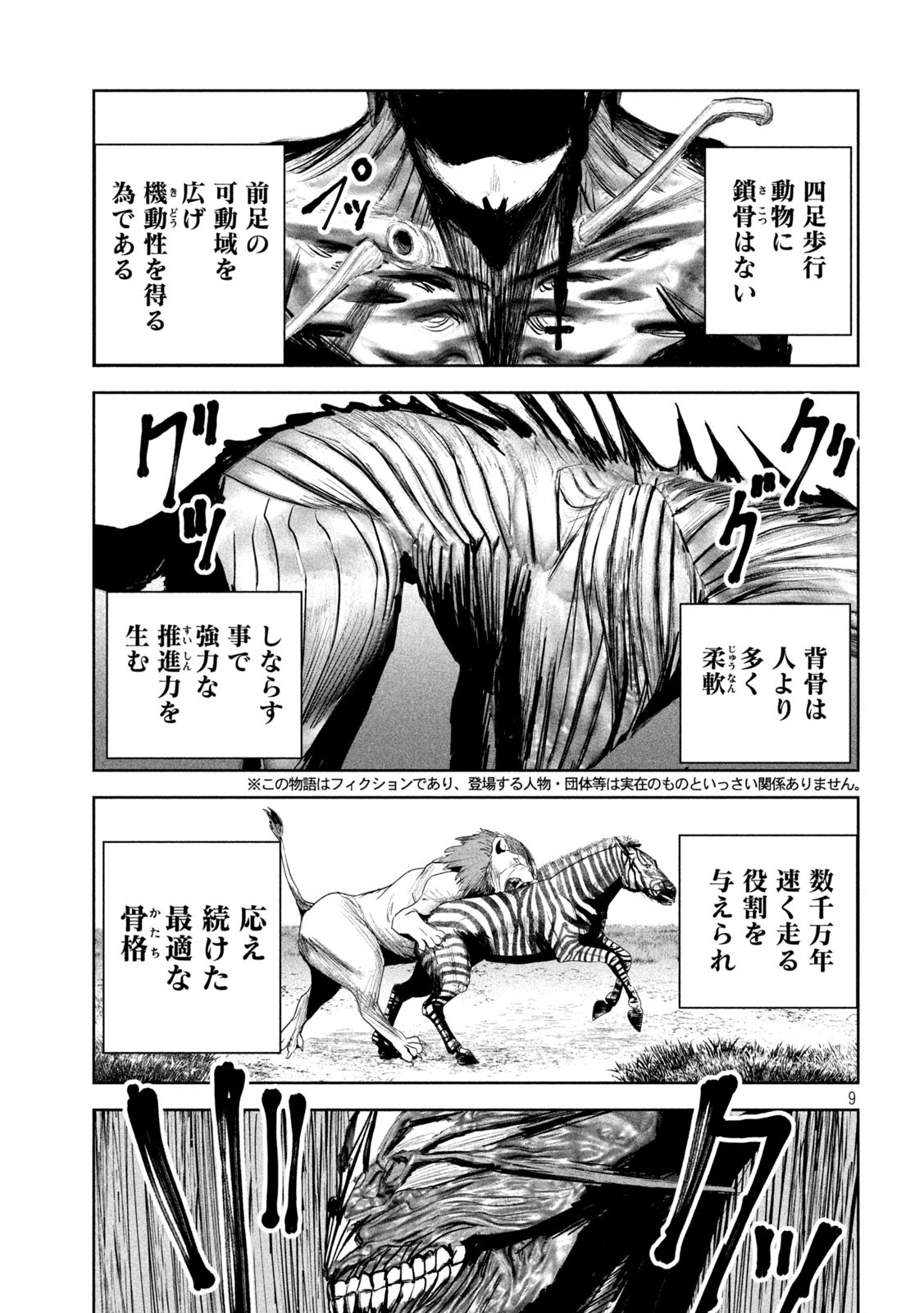 リリーメン 第10話 - Page 9