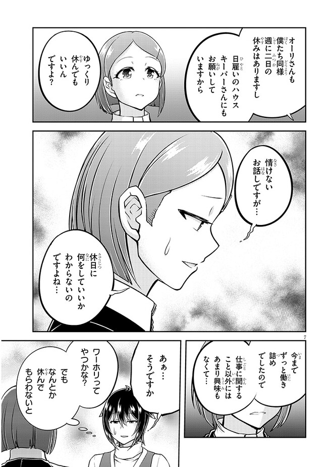 ライブダンジョン！(Comic) 第63.1話 - Page 7