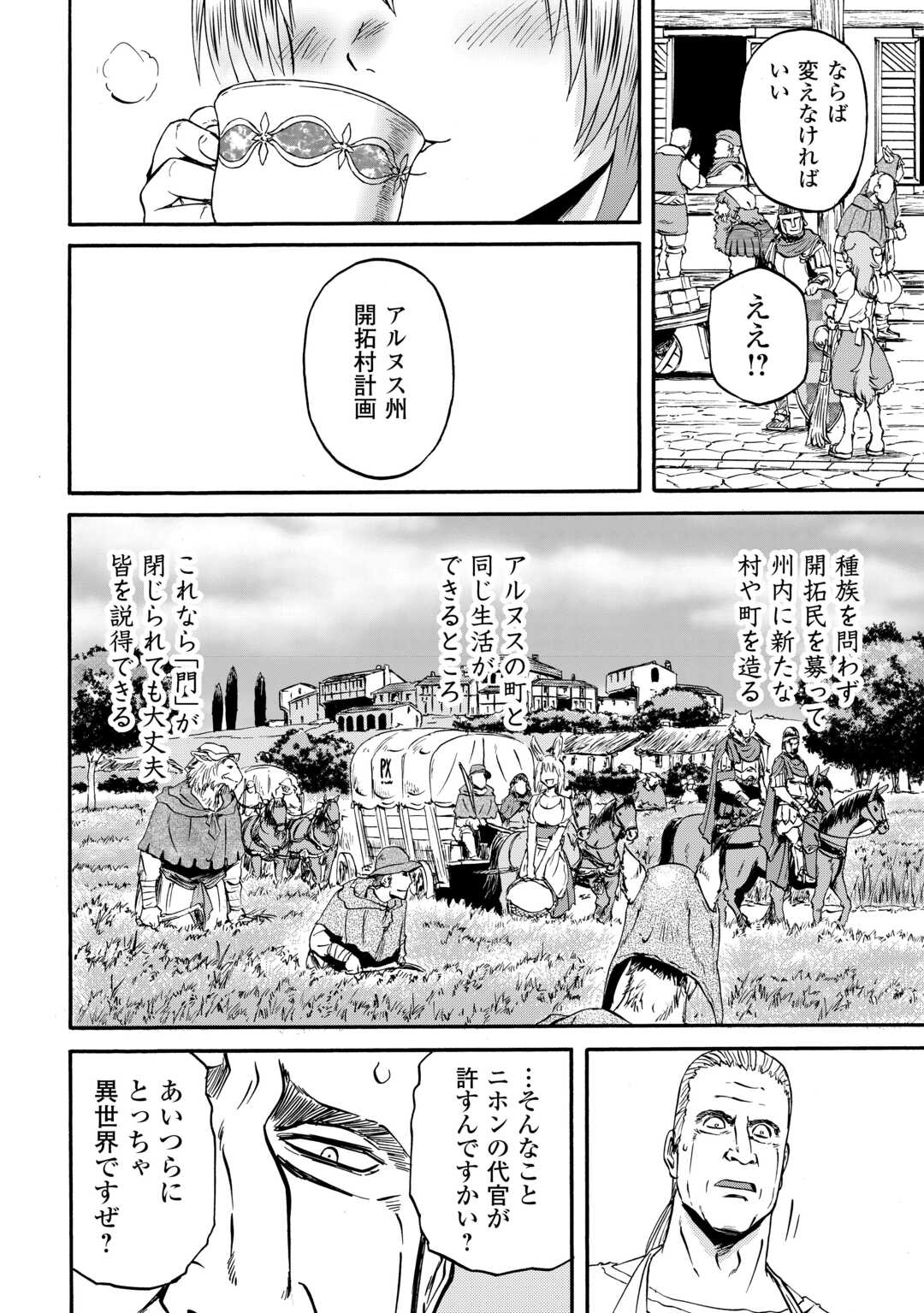 ゲート―自衛隊彼の地にて、斯く戦えり 第123話 - Page 30