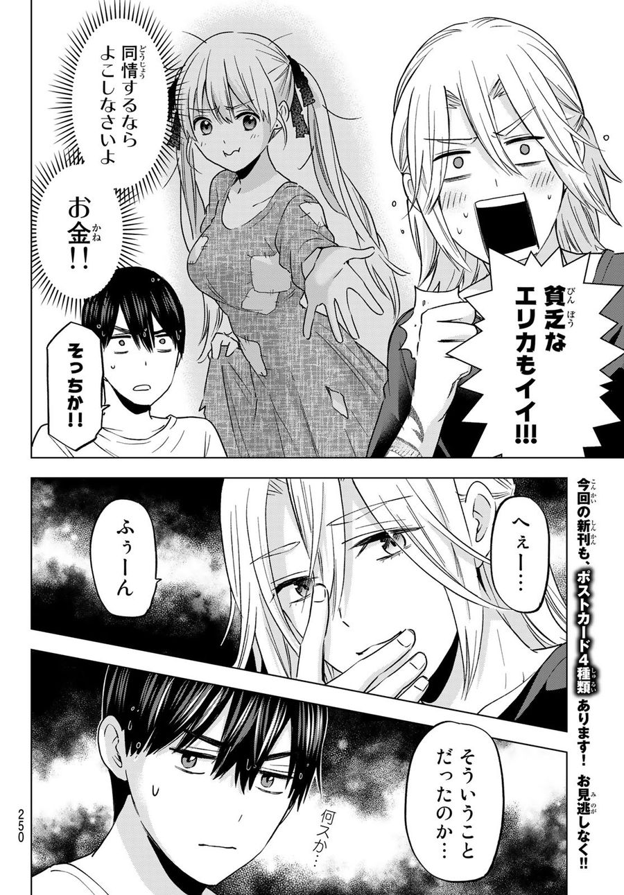 カッコウの許嫁 第133話 - Page 10