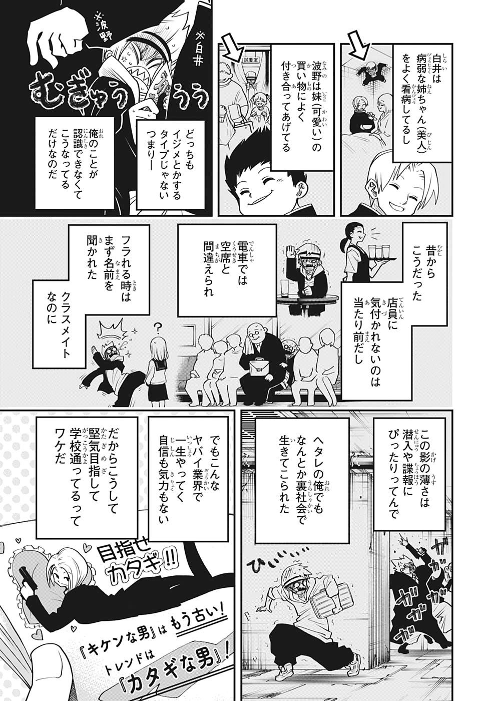 夜桜さんちの大作戦 第38話 - Page 3