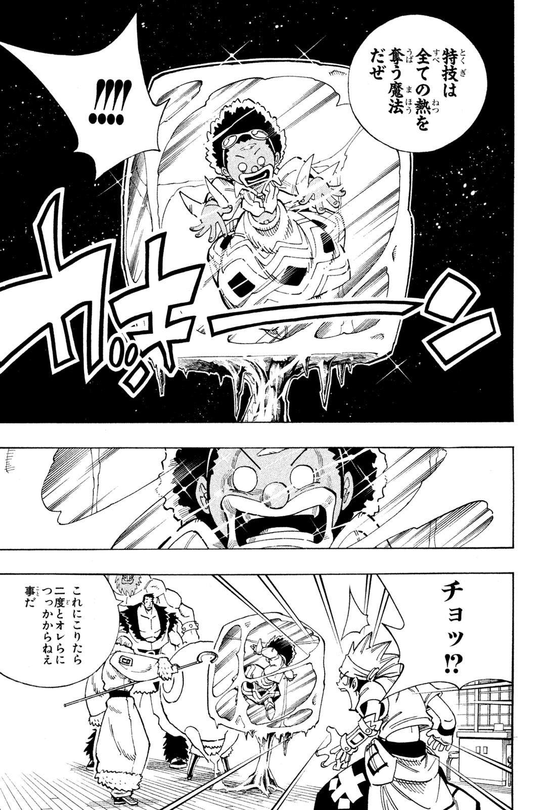 シャーマンキングザスーパースター 第127話 - Page 11
