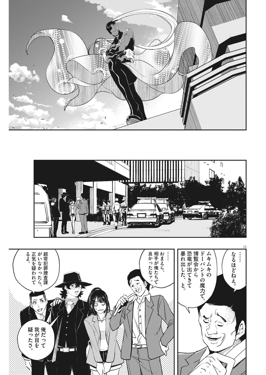 風都探偵 第88話 - Page 15