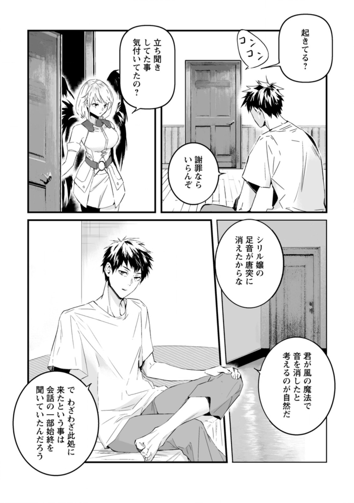 白衣の英雄 第10.3話 - Page 6