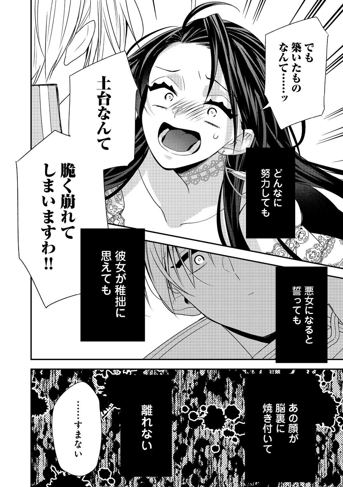 断罪された悪役令嬢は、逆行して完璧な悪女を目指す 第9話 - Page 24